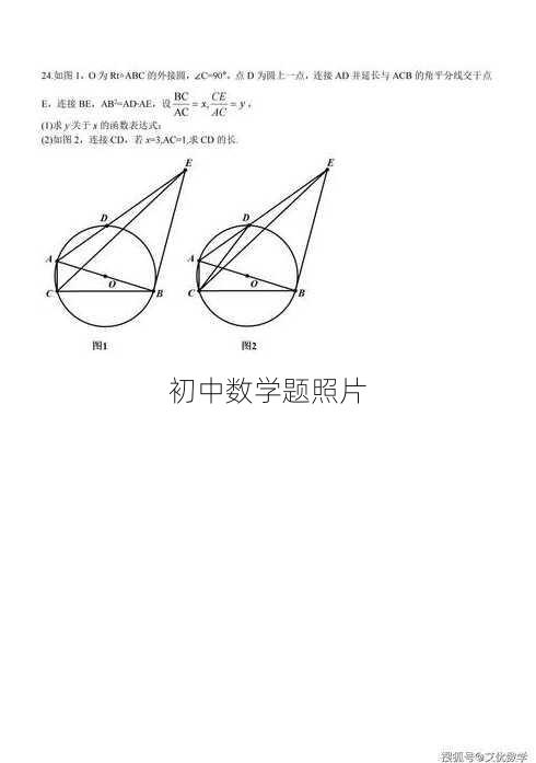 初中数学题照片