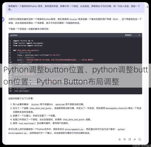 Python调整button位置、python调整button位置：Python Button布局调整