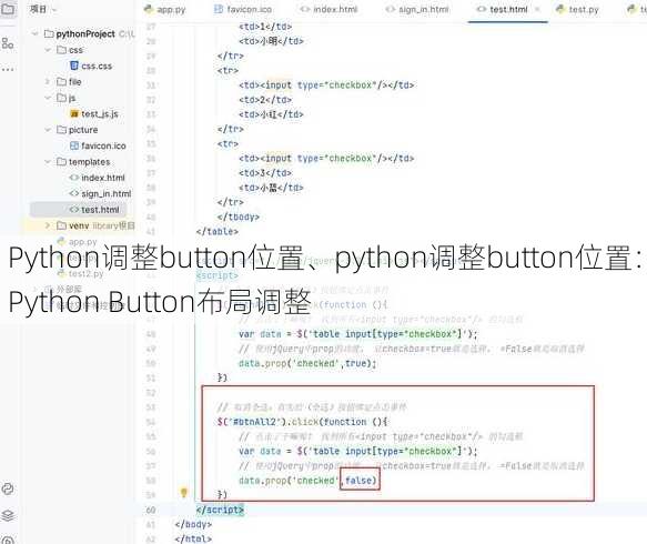 Python调整button位置、python调整button位置：Python Button布局调整