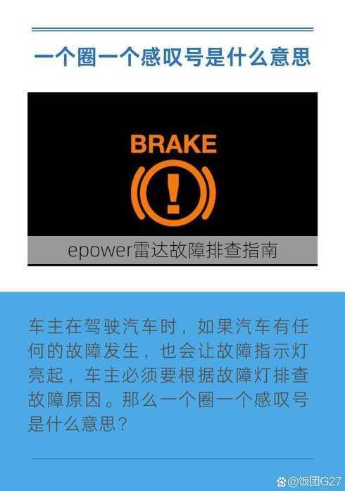 epower雷达故障排查指南