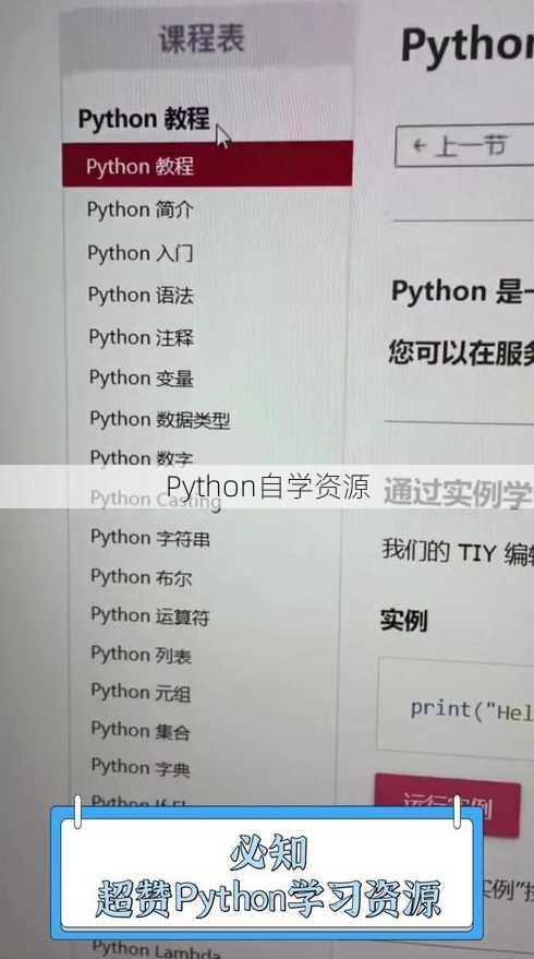 Python自学资源