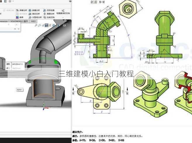 三维建模小白入门教程