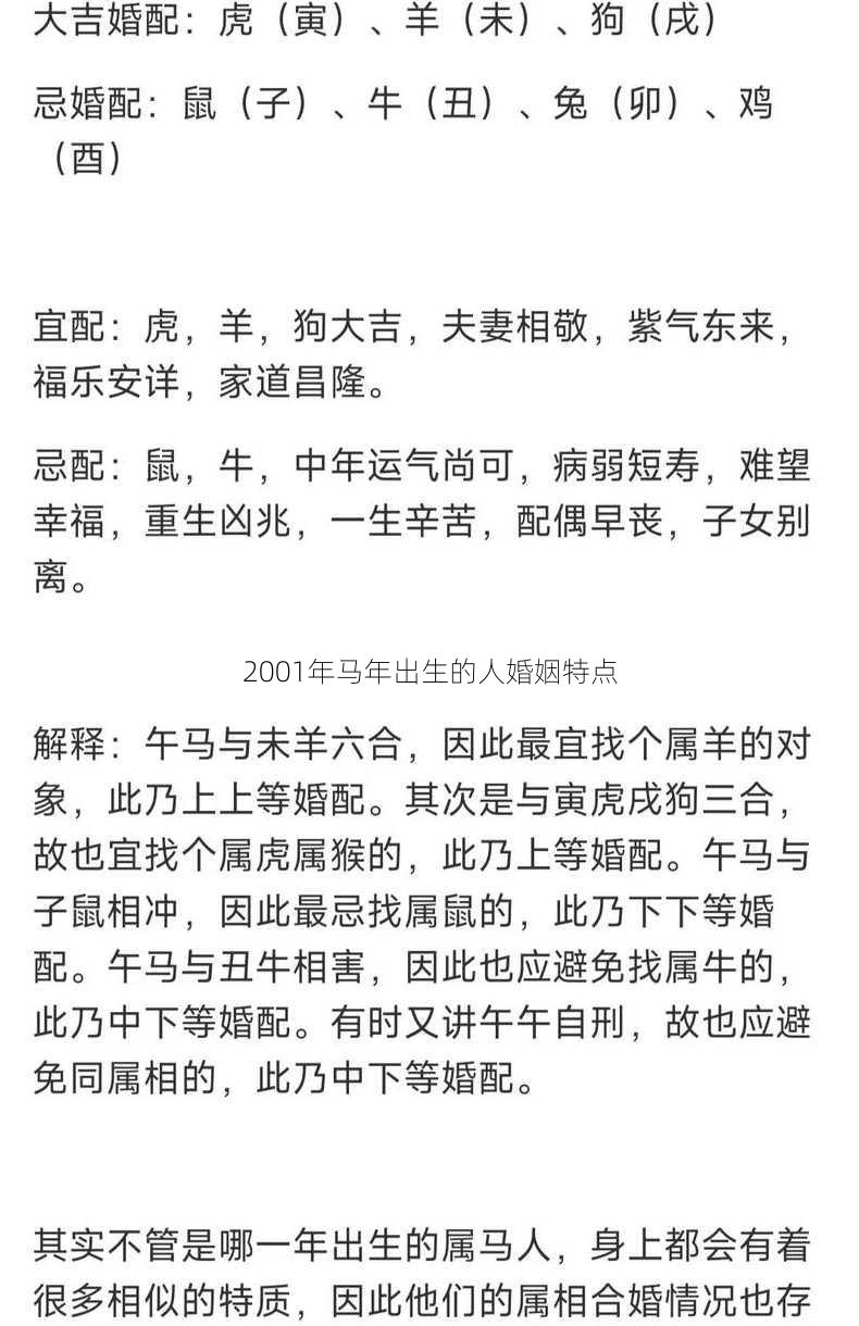 2001年马年出生的人婚姻特点