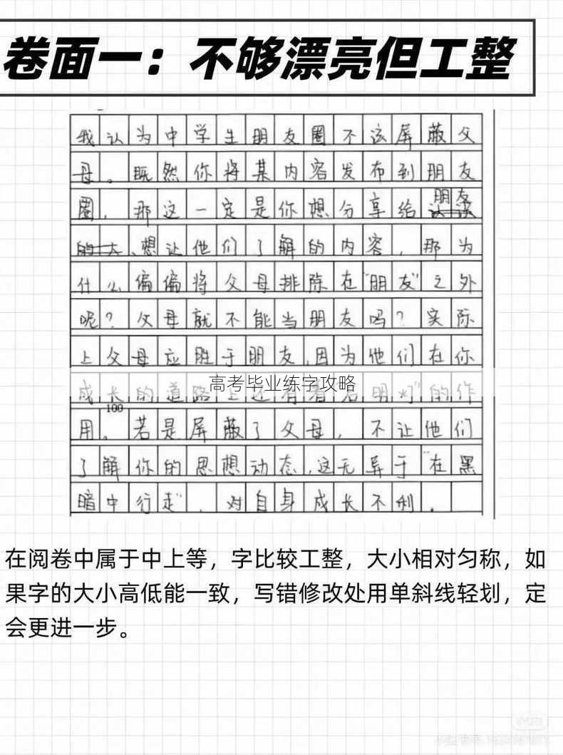 高考毕业练字攻略