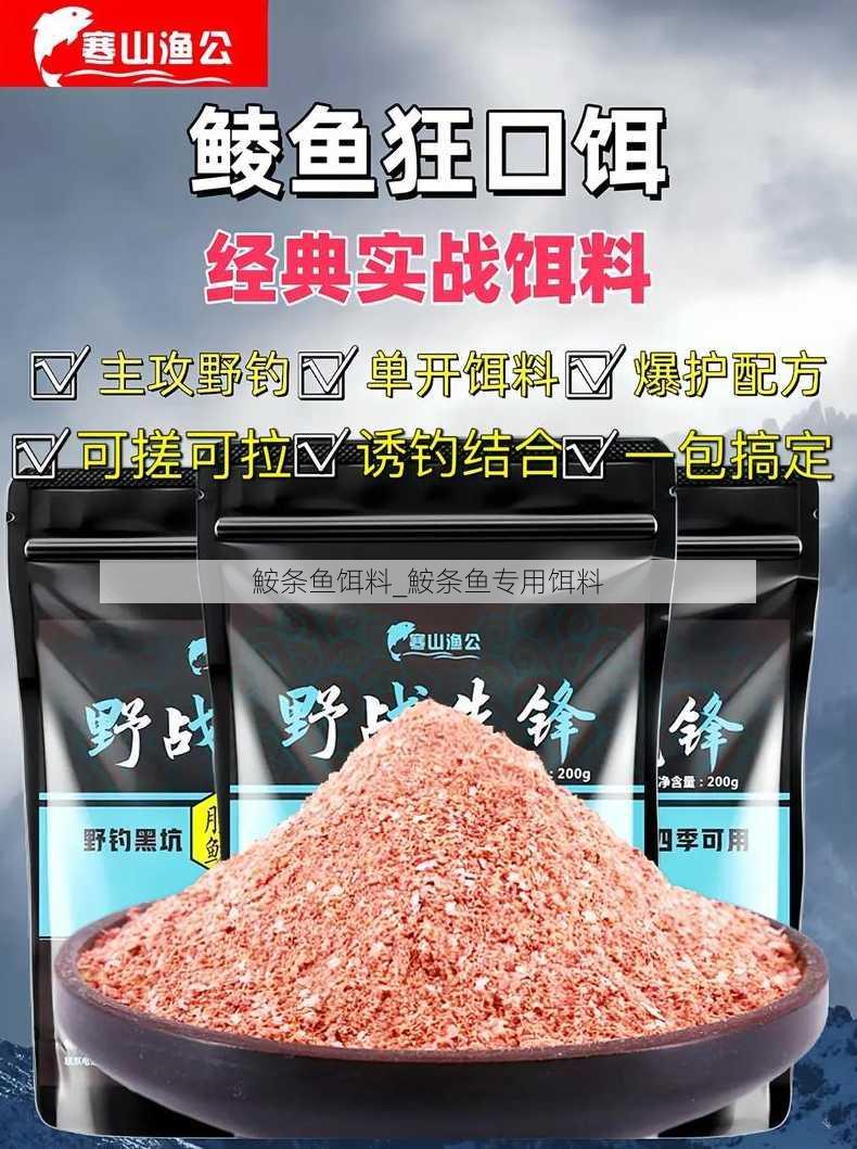 鮟条鱼饵料_鮟条鱼专用饵料