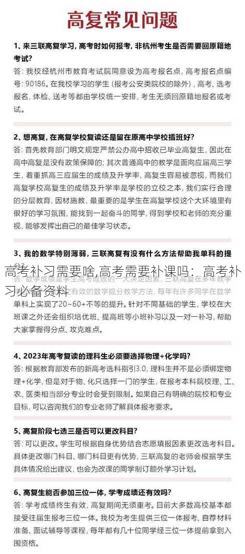 高考补习需要啥,高考需要补课吗：高考补习必备资料