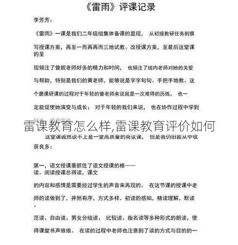 雷课教育怎么样,雷课教育评价如何