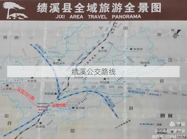 绩溪公交路线