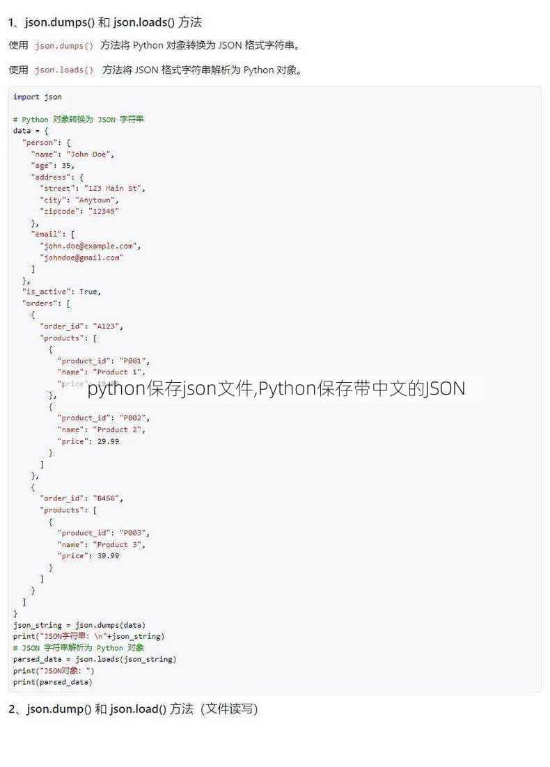 python保存json文件,Python保存带中文的JSON