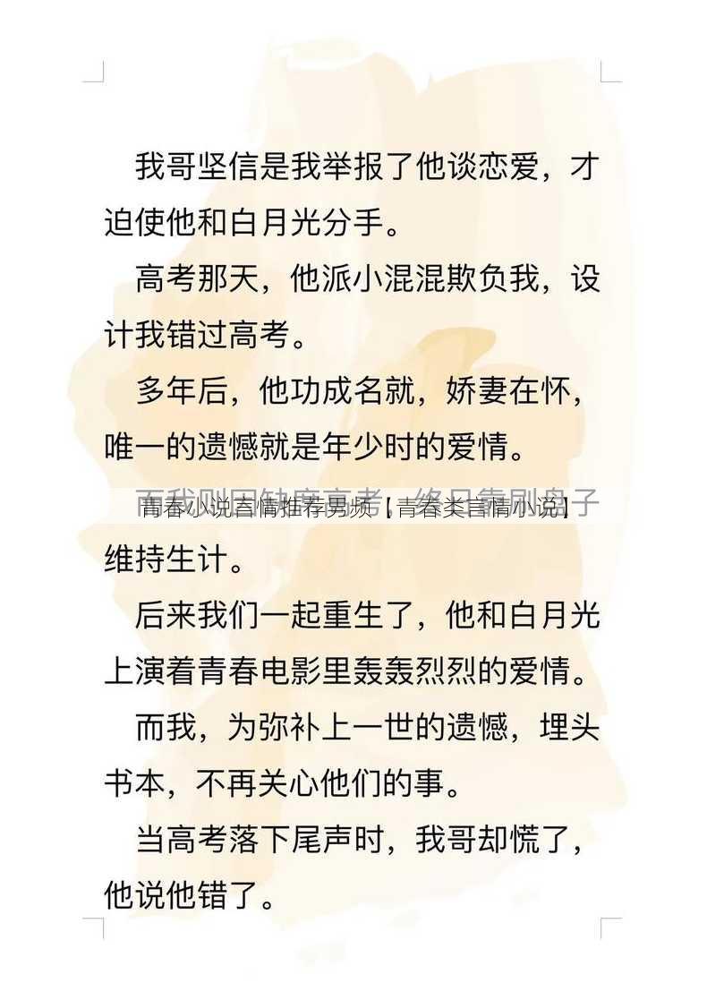 青春小说言情推荐男频【青春类言情小说】