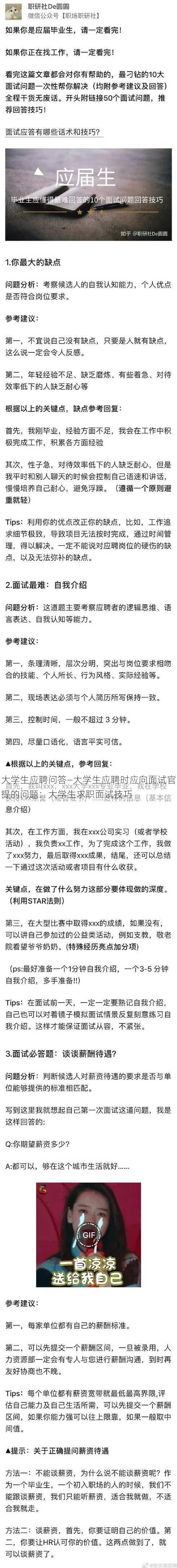 大学生应聘问答—大学生应聘时应向面试官提的问题：大学生求职面试技巧