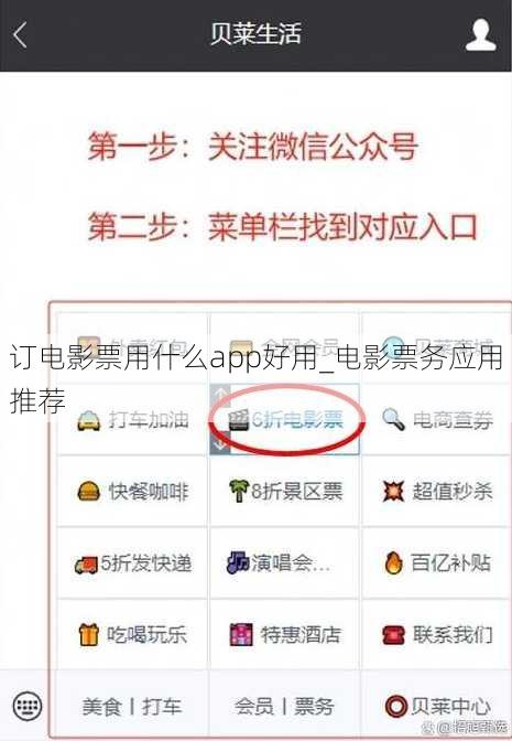 订电影票用什么app好用_电影票务应用推荐