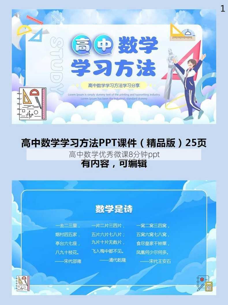 高中数学优秀微课8分钟ppt