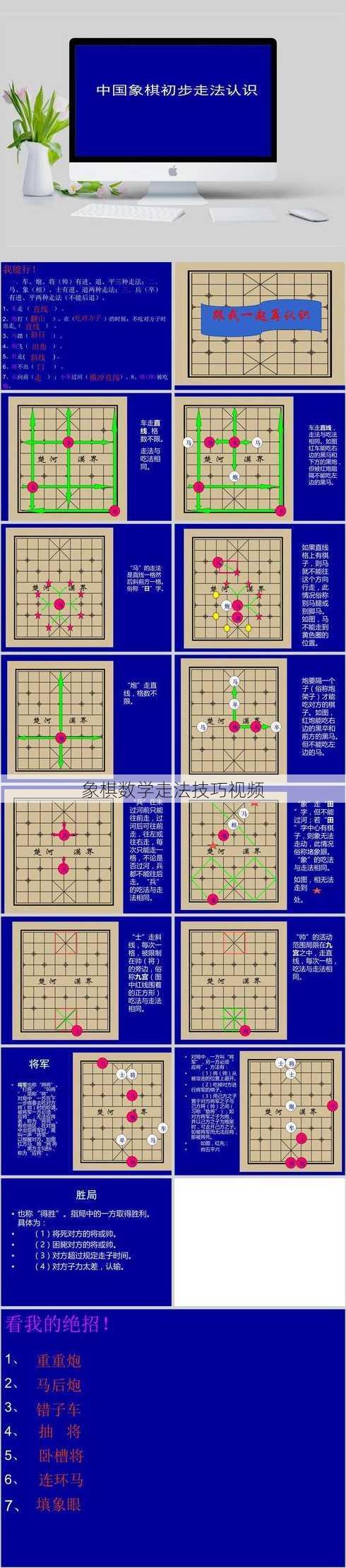 象棋数学走法技巧视频