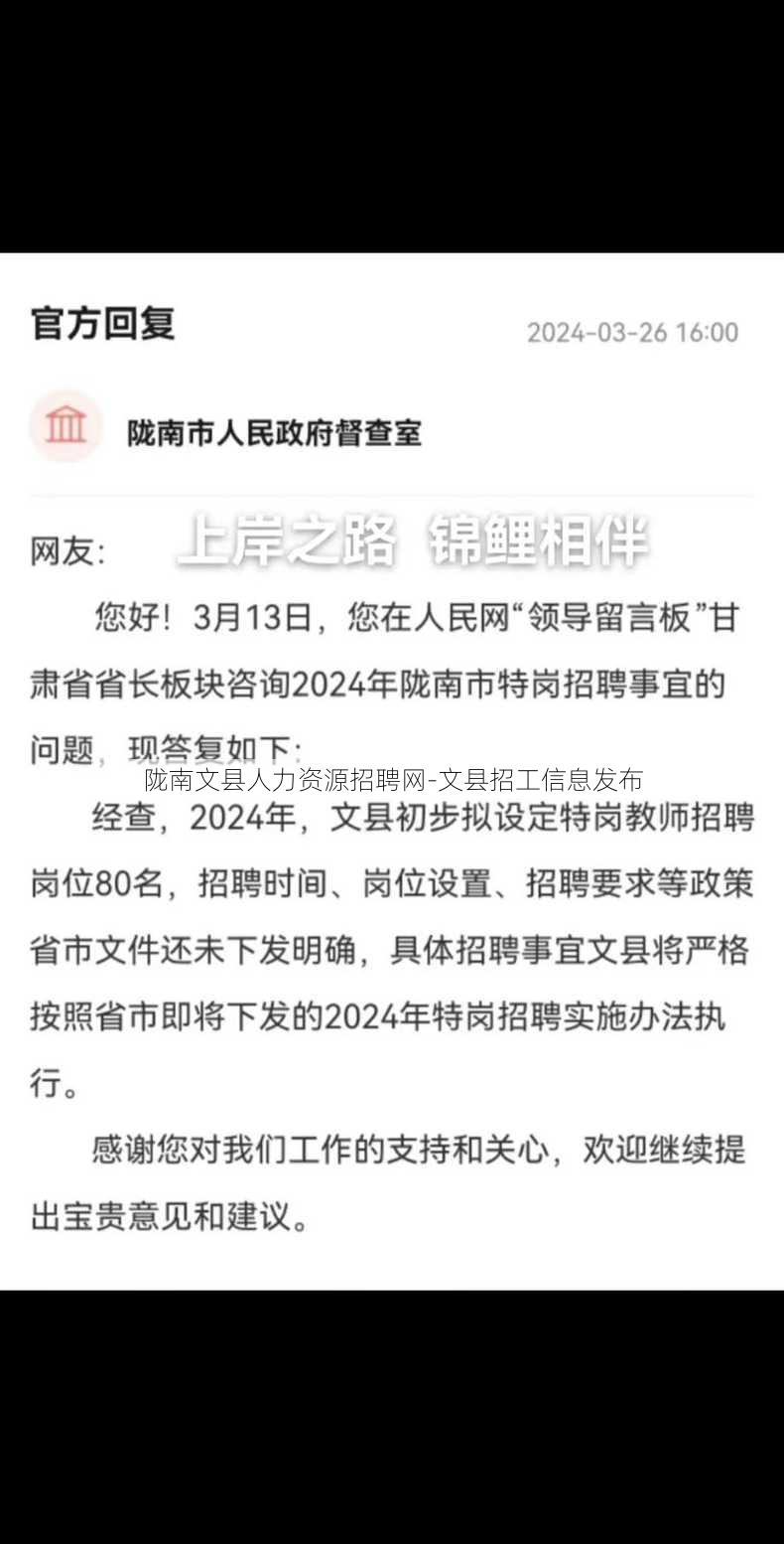 陇南文县人力资源招聘网-文县招工信息发布