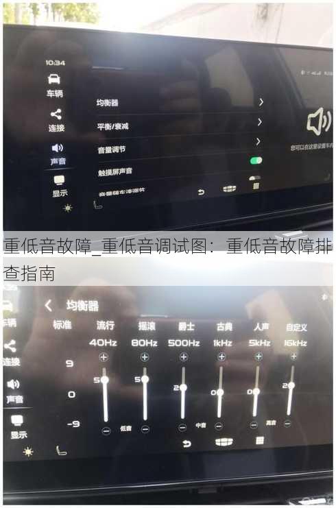 重低音故障_重低音调试图：重低音故障排查指南