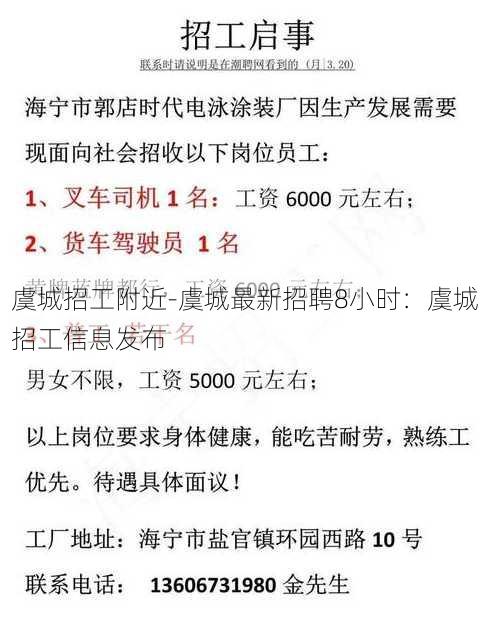 虞城招工附近-虞城最新招聘8小时：虞城招工信息发布