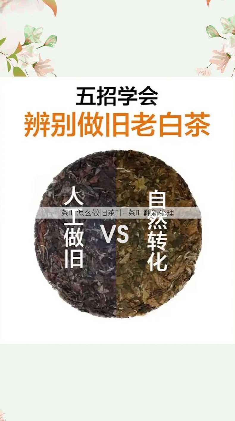 茶叶怎么做旧茶叶—茶叶翻新处理