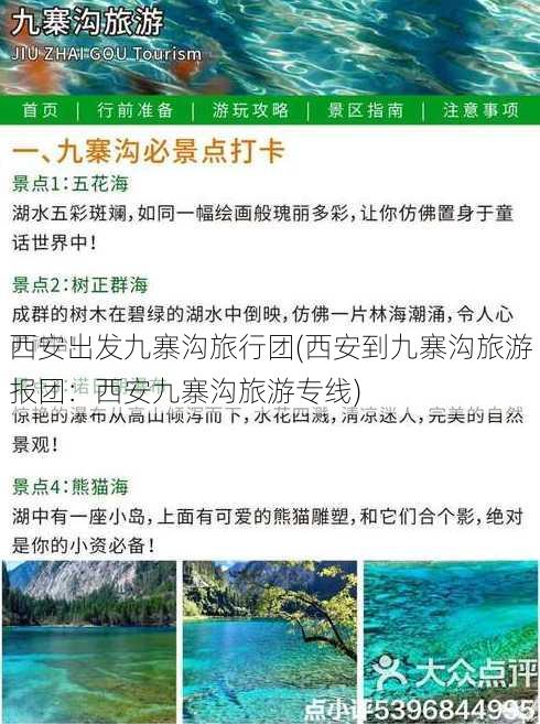 西安出发九寨沟旅行团(西安到九寨沟旅游报团：西安九寨沟旅游专线)