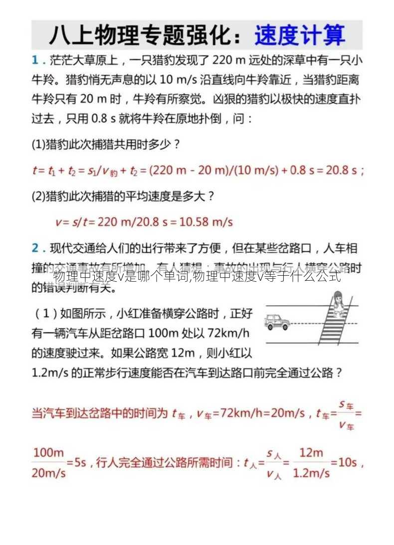 物理中速度v是哪个单词,物理中速度v等于什么公式