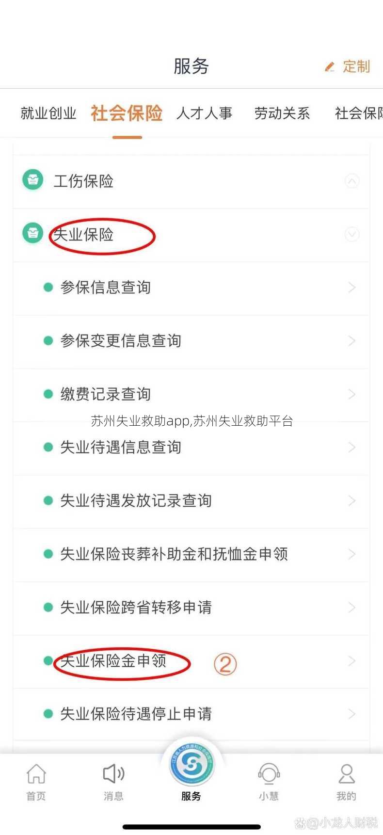 苏州失业救助app,苏州失业救助平台