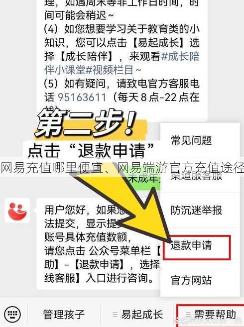 网易充值哪里便宜、网易端游官方充值途径