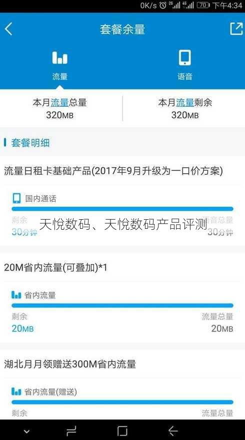 天悅数码、天悅数码产品评测