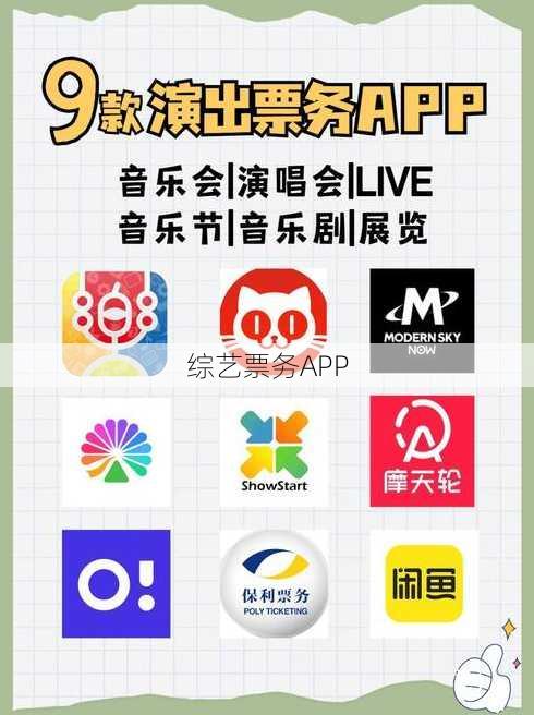 综艺票务APP