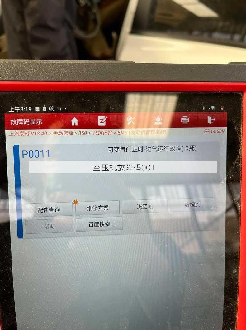空压机故障码001