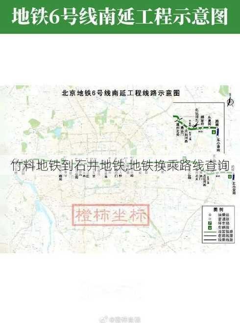 竹料地铁到石井地铁,地铁换乘路线查询