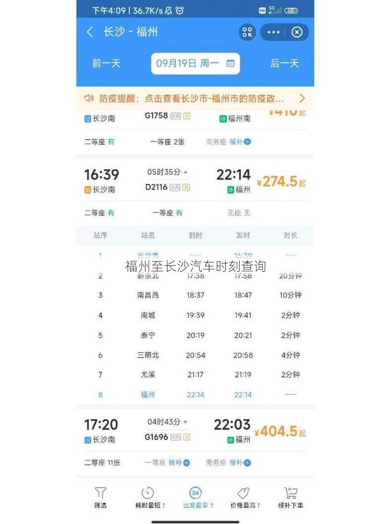 福州至长沙汽车时刻查询