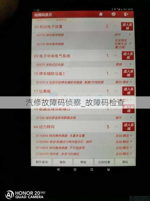 汽修故障码侦察_故障码检查