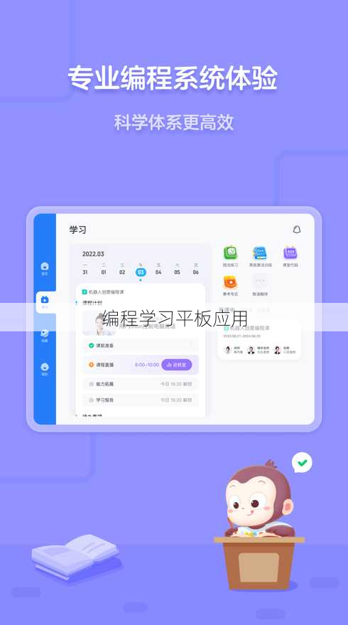 编程学习平板应用