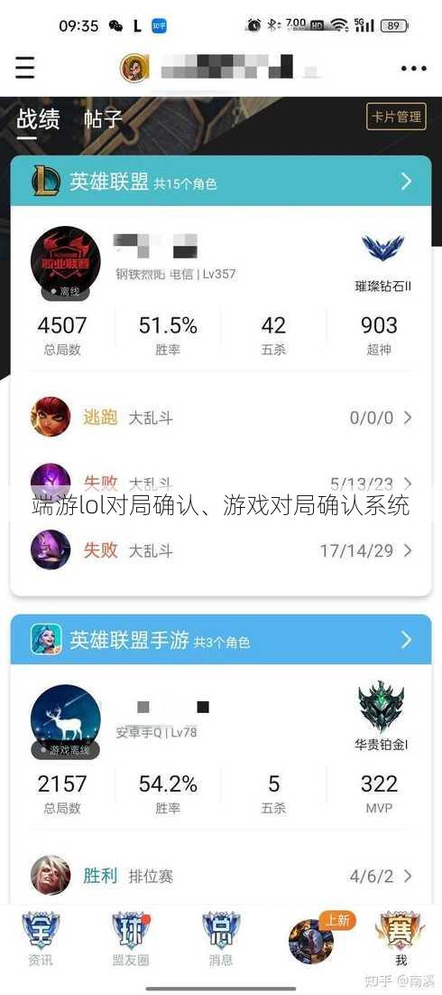 端游lol对局确认、游戏对局确认系统