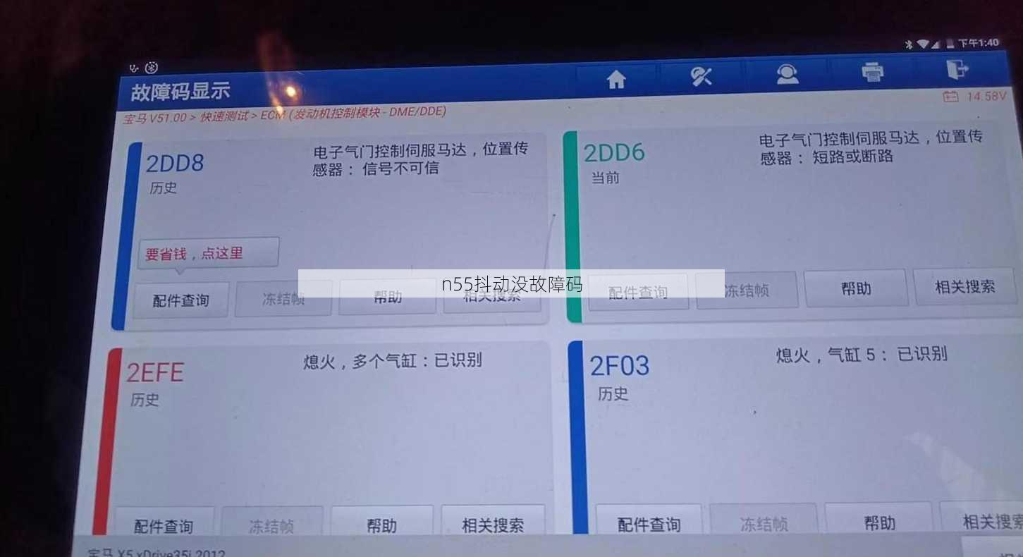 n55抖动没故障码