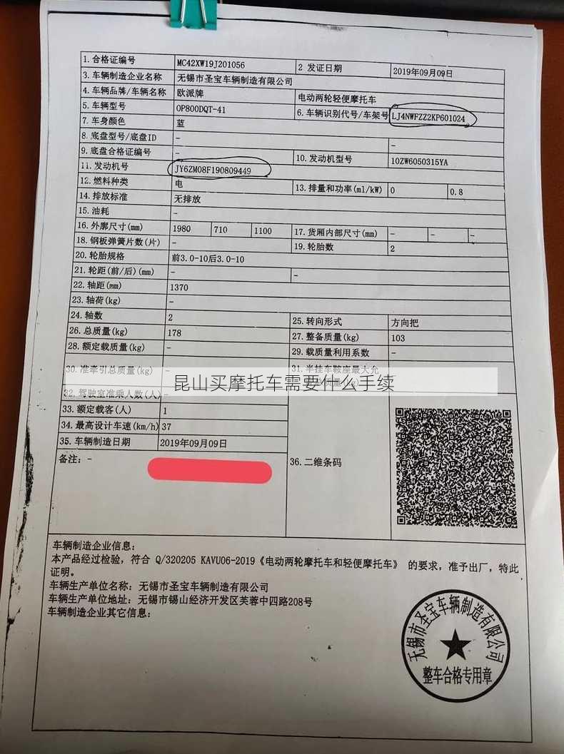 昆山买摩托车需要什么手续