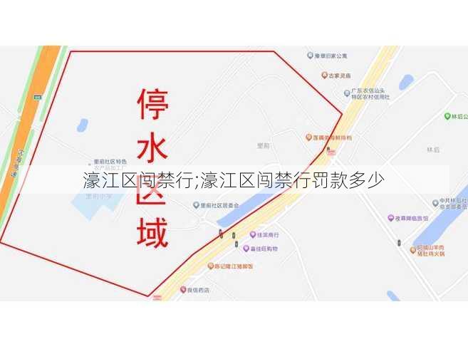 濠江区闯禁行;濠江区闯禁行罚款多少