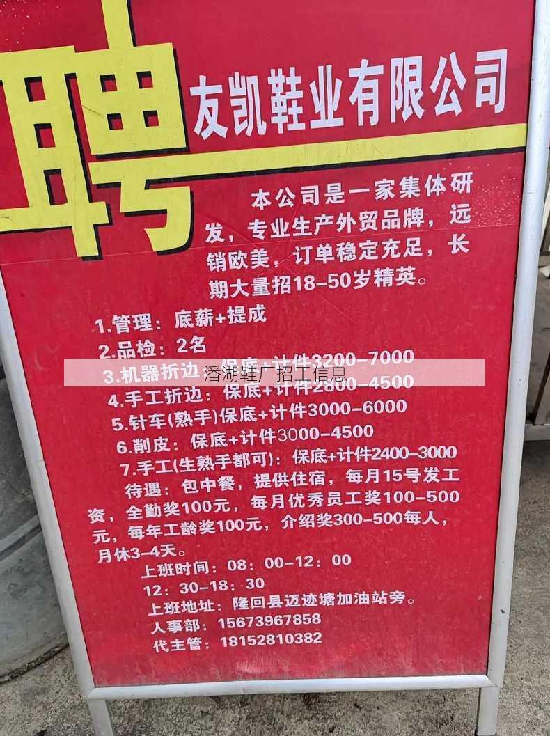 潘湖鞋厂招工信息