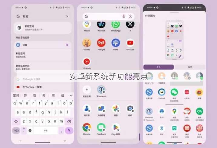 安卓新系统新功能亮点