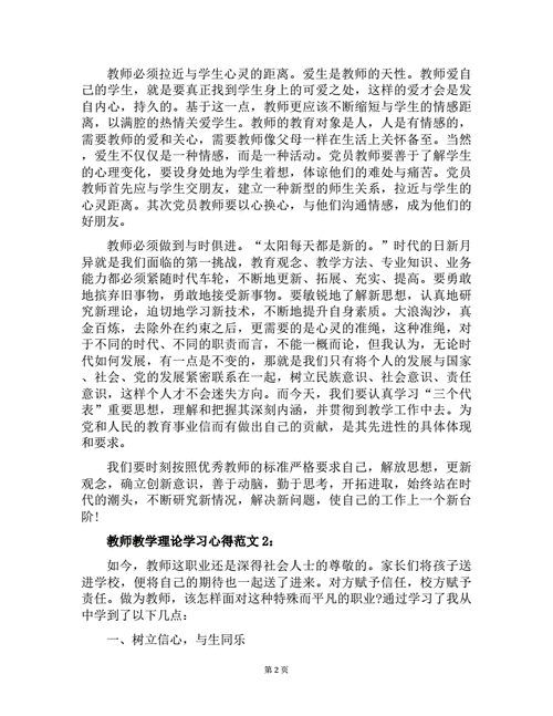 初中教师教育教学理论考试题-初中教师理论学习心得总结