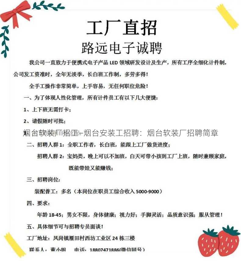 烟台软装厂招工—烟台安装工招聘：烟台软装厂招聘简章