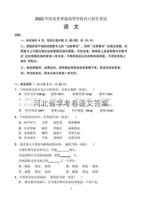 河北省学考卷语文答案