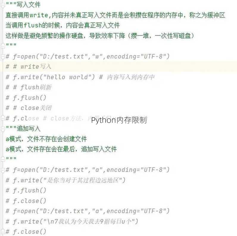 Python内存限制