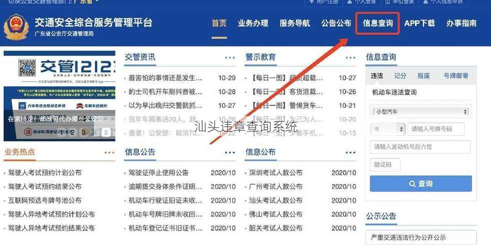 汕头违章查询系统