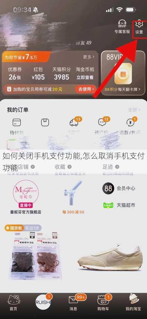 如何关闭手机支付功能,怎么取消手机支付功能