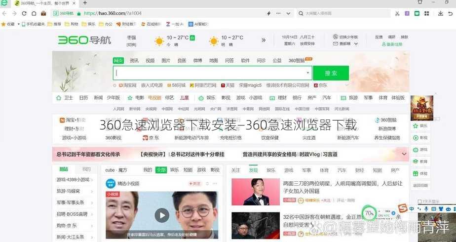 360急速浏览器下载安装—360急速浏览器下载