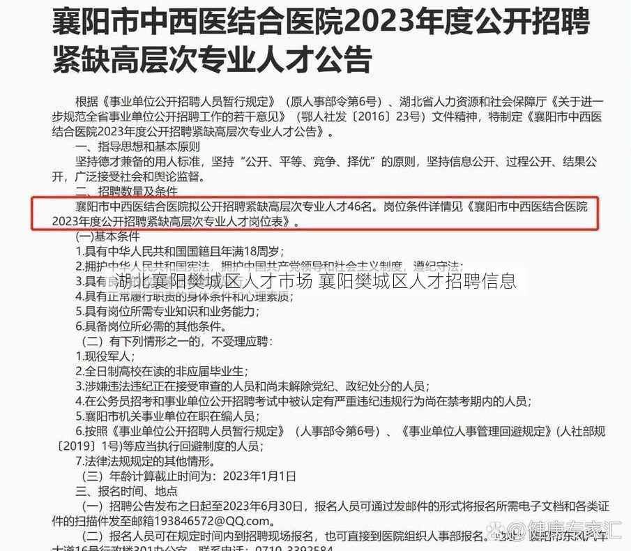 湖北襄阳樊城区人才市场 襄阳樊城区人才招聘信息