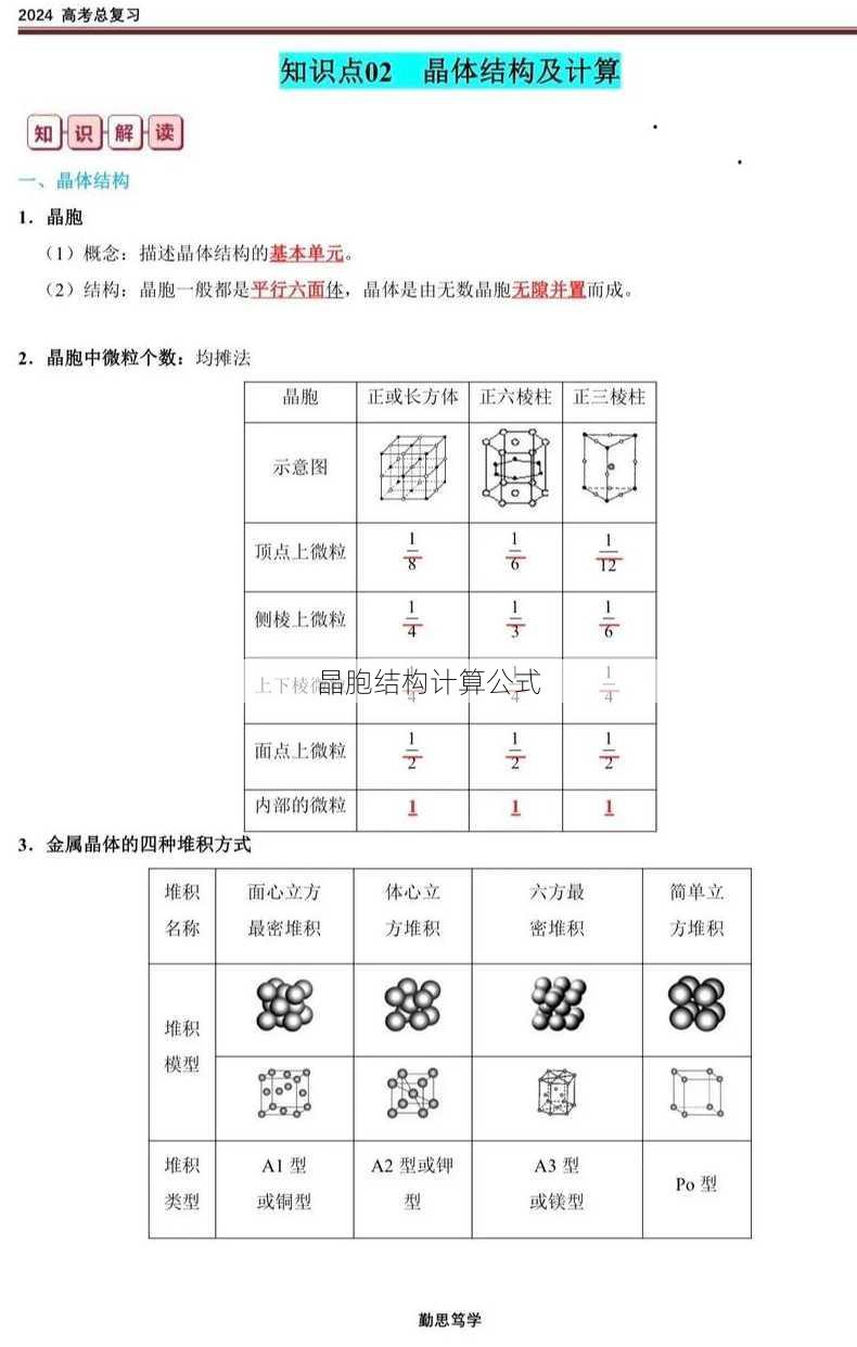 晶胞结构计算公式