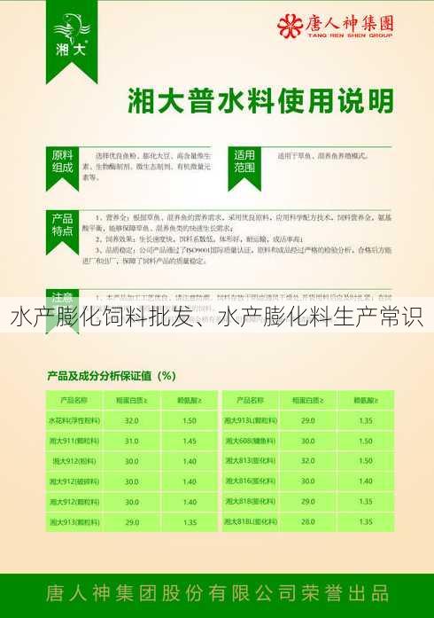 水产膨化饲料批发、水产膨化料生产常识