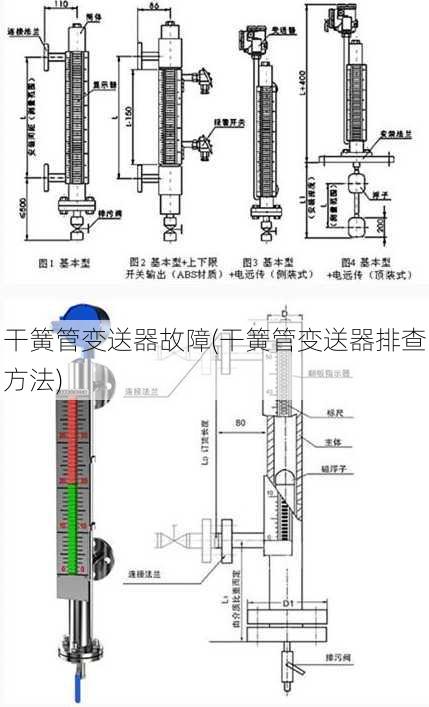 干簧管变送器故障(干簧管变送器排查方法)